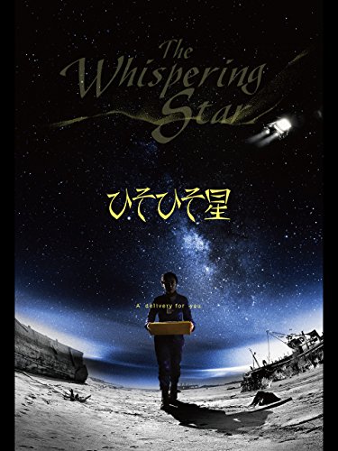 ひそひそ星 1