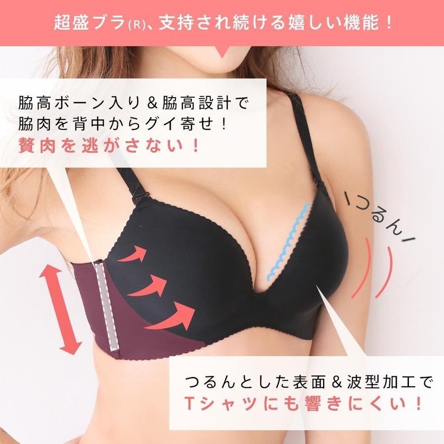 超盛ブラ シームレス 5