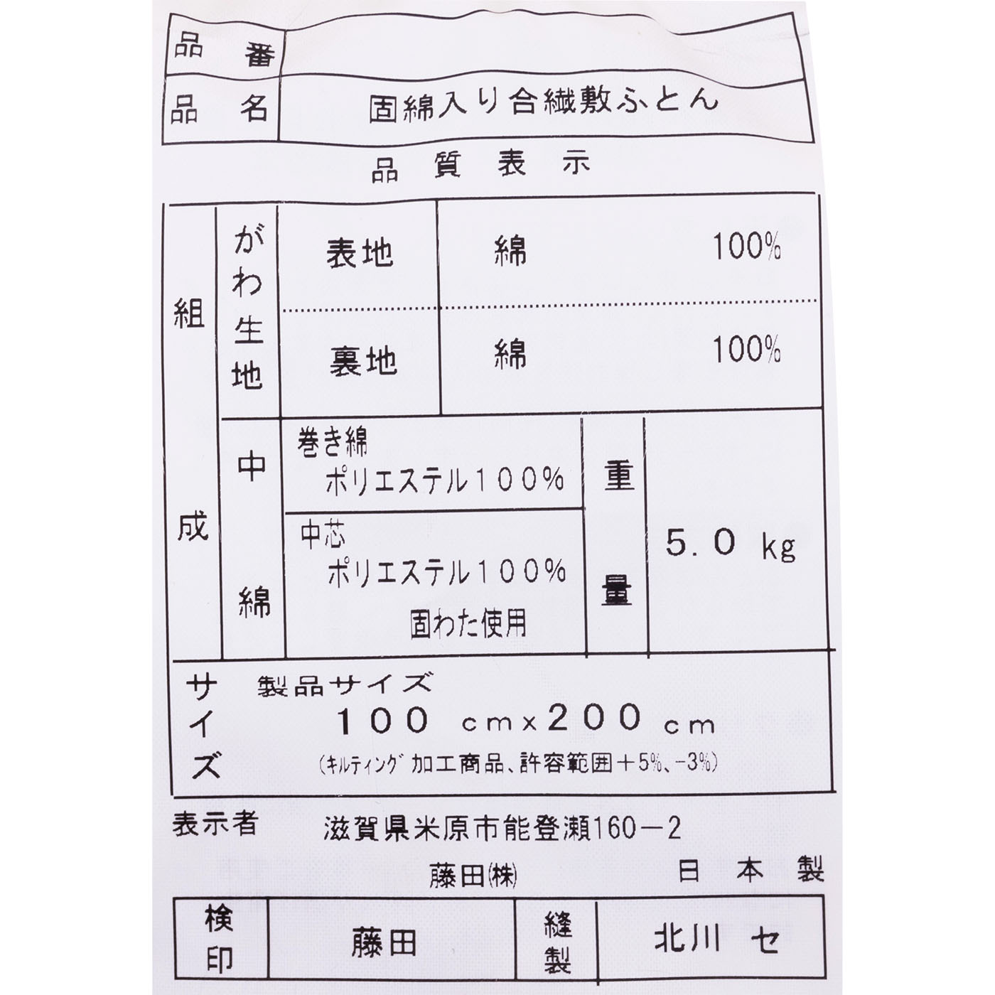 近江ふとん 7