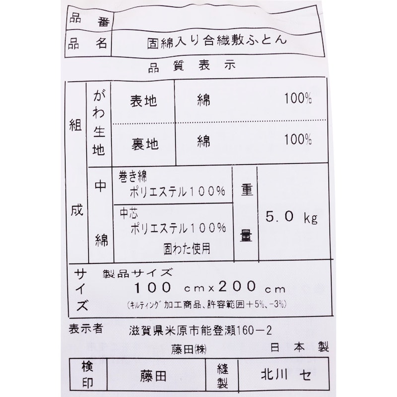近江ふとん 7