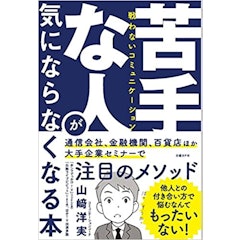 21年 コミュニケーション本のおすすめ人気ランキング選 Mybest 21年 コミュニケーション本のおすすめ人気ランキング選 Mybest
