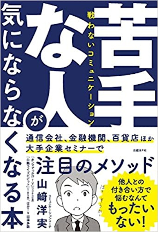 22年 コミュニケーション本のおすすめ人気ランキング40選 Mybest 22年 コミュニケーション本のおすすめ人気ランキング40選 Mybest