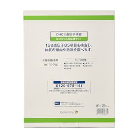 DHCの遺伝子検査 はつらつ人生応援キットをレビュー!クチコミ・評判をもとに徹底検証 2