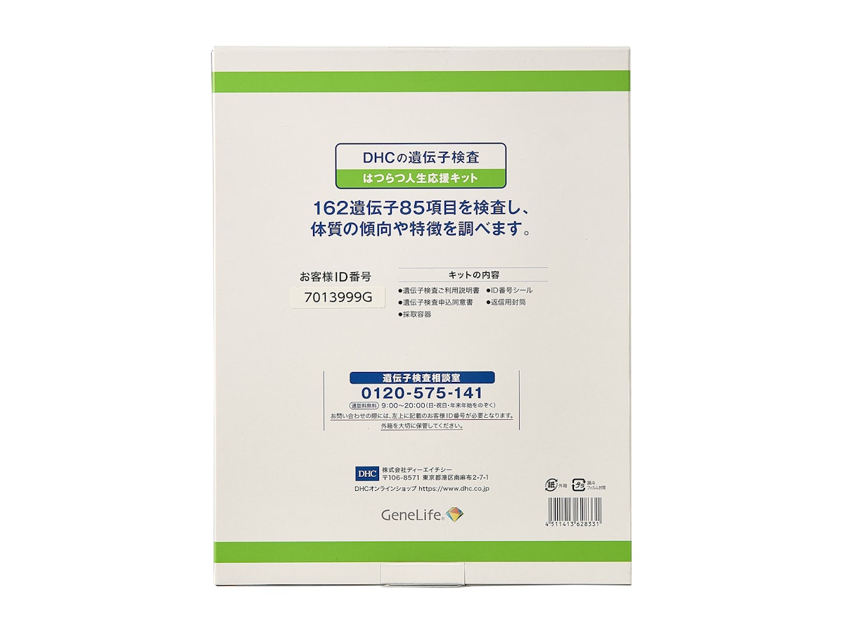DHCの遺伝子検査 はつらつ人生応援キットをレビュー!クチコミ DHCの遺伝子検査 はつらつ人生応援キットをレビュー!クチコミ