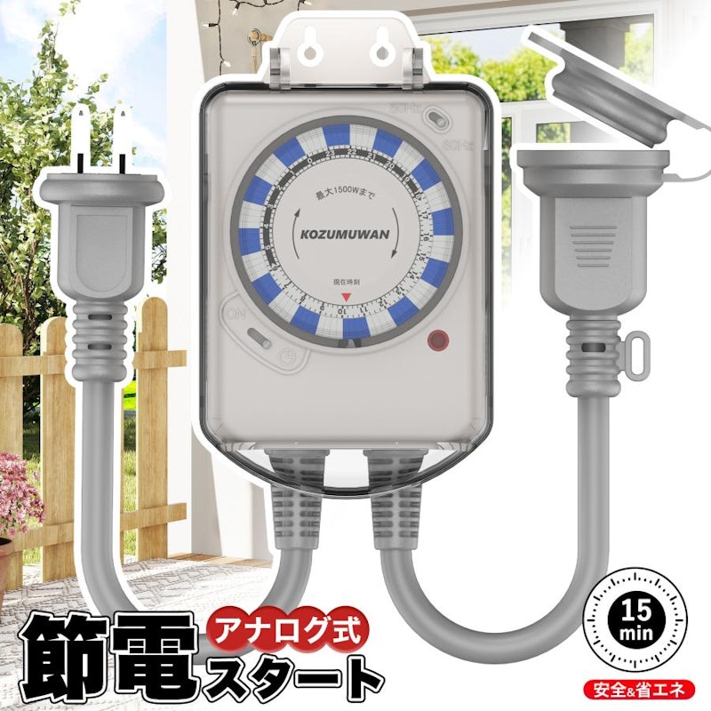 タイマーコンセント 1