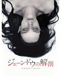 ホラー映画のおすすめ人気ランキング 5