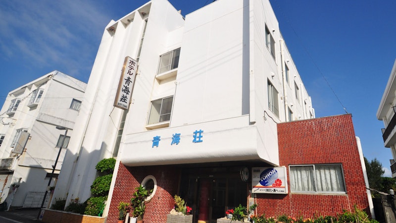 青海荘 1