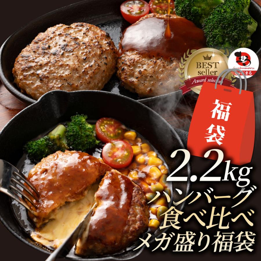ハンバーグ食べ比べメガ盛り福袋 1