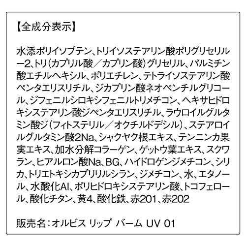 リップバームUV 3