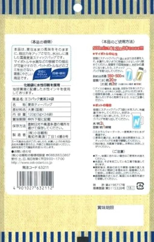 エコパック 麦茶 2