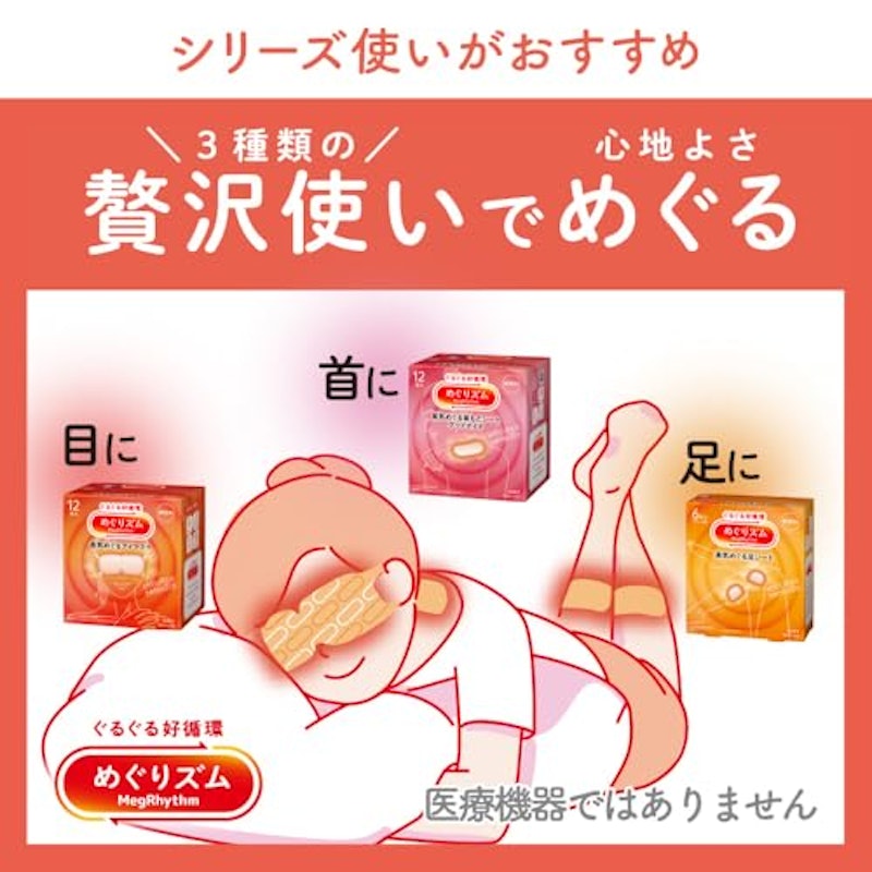 蒸気めぐるアイマスク 6