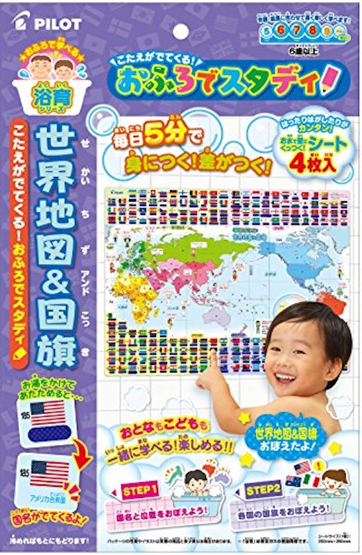 こたえがでてくる! おふろでスタディ 世界地図&国旗 3