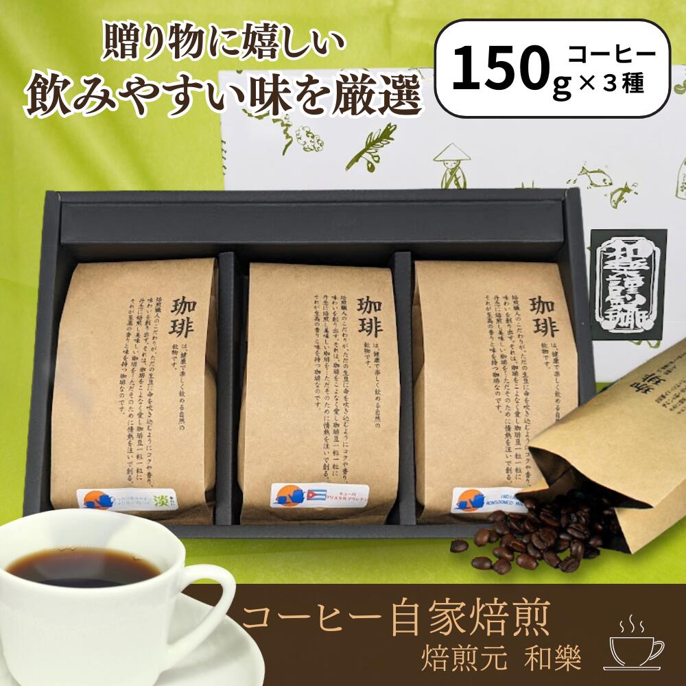 自家焙煎レギュラーコーヒーギフト 2
