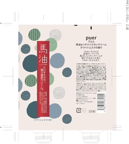 馬油スキンクリーム 3
