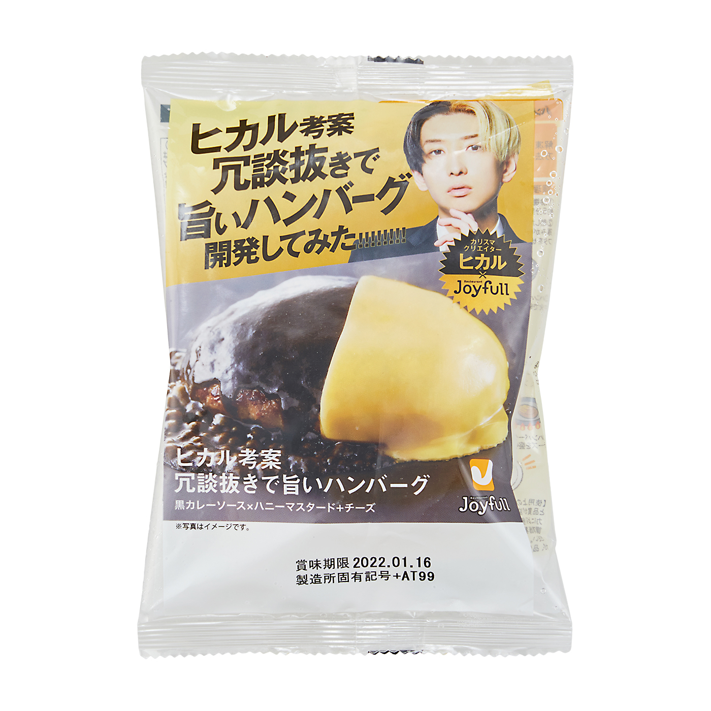 ヒカル 考案 冗談抜きで旨いハンバーグ 1