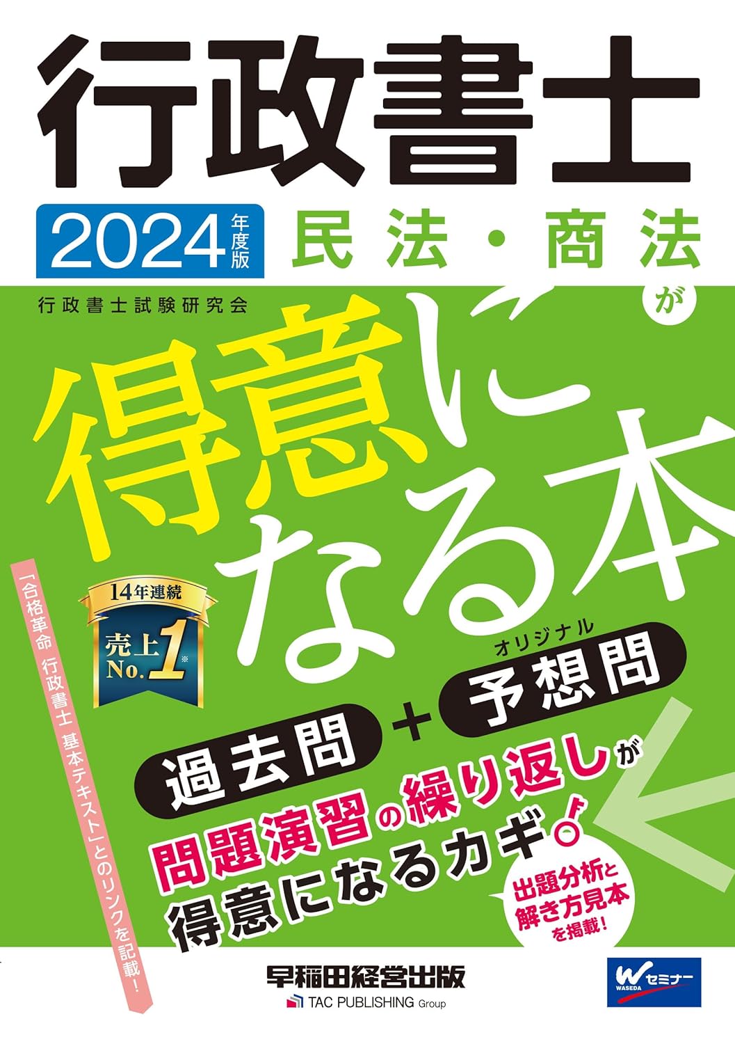 行政書士 教材&参考書 行政書士の独学におすすめのテキスト・参考書2025【比較