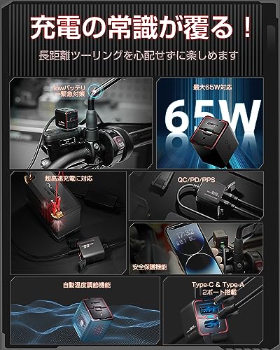 バイク用充電器 2