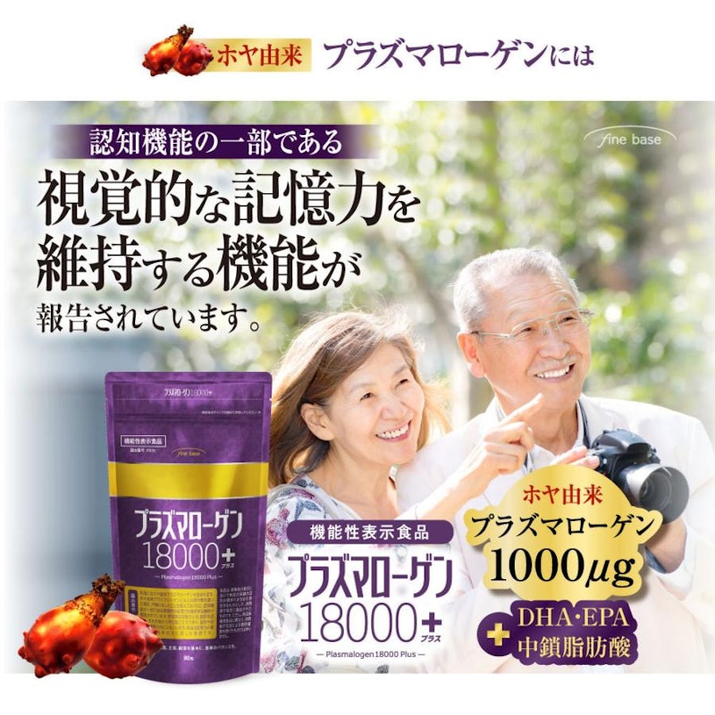 プラズマローゲン 18000プラス 1