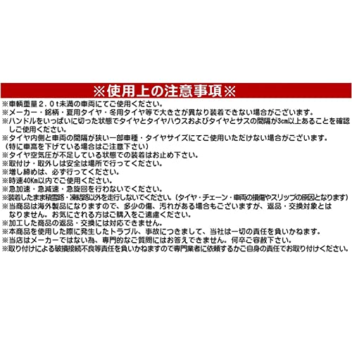 タイヤチェーン 8