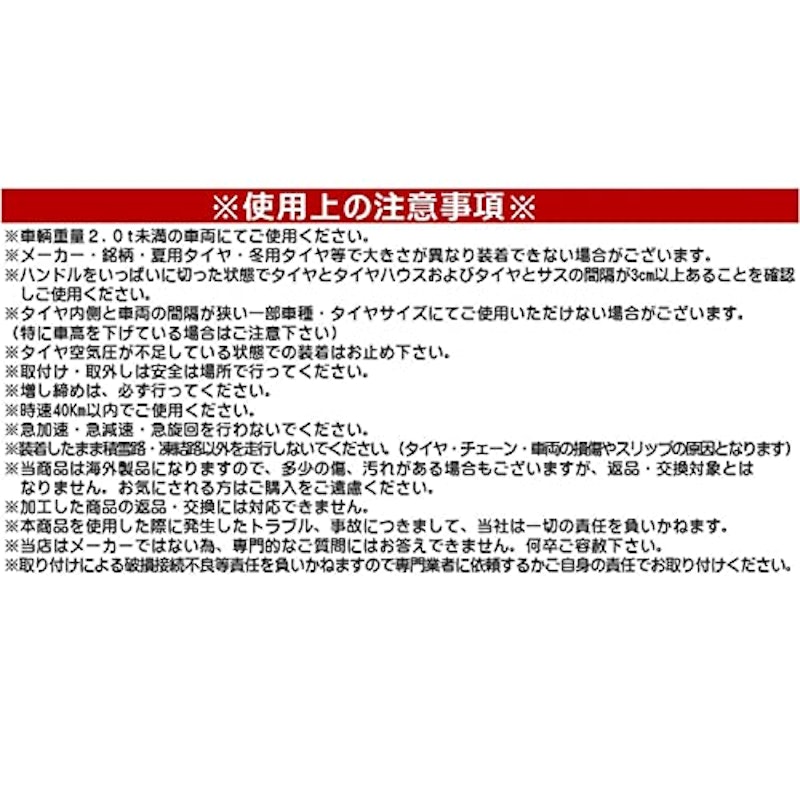 タイヤチェーン 8