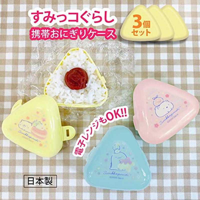 すみっコぐらし おにぎりケース3個セット 2
