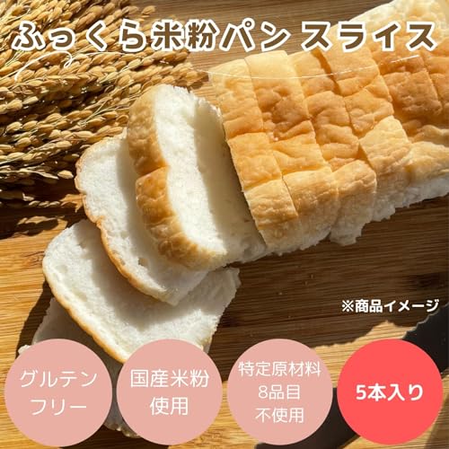 ふっくら米粉パン 2