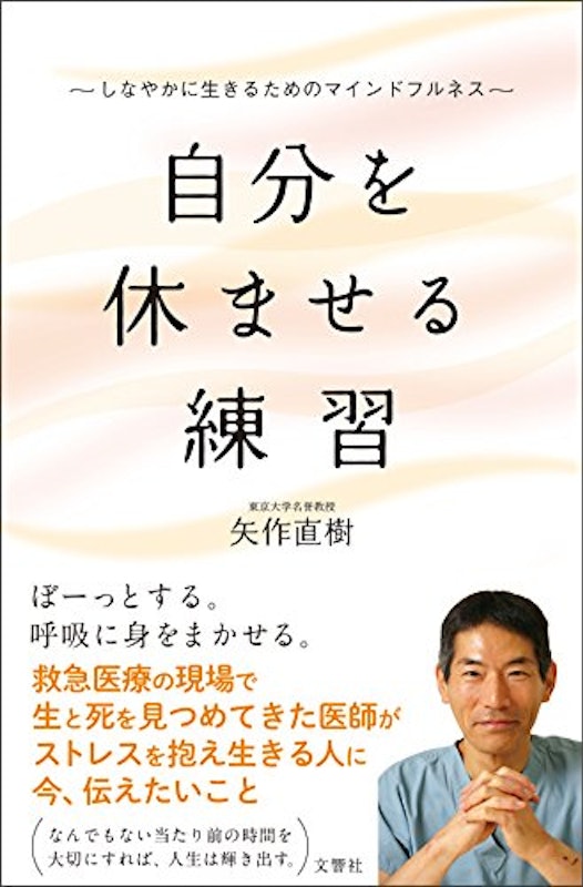 自分を休ませる練習 1