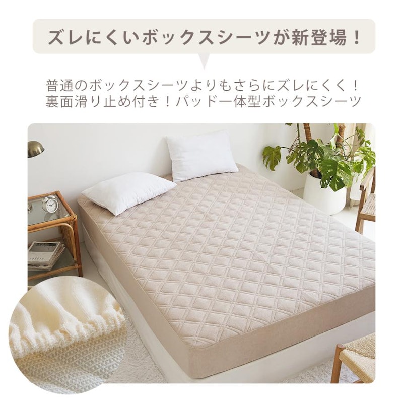 裏面滑り止め付き ズレにくい 一体型 ボックスシーツ 3