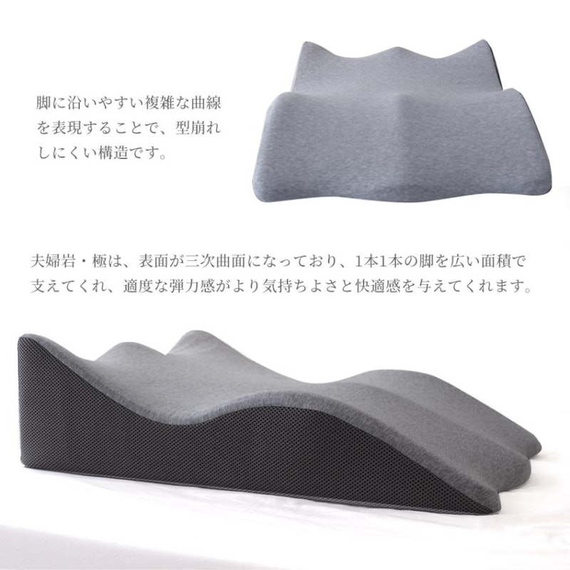 レッグクッション夫婦岩・極 4