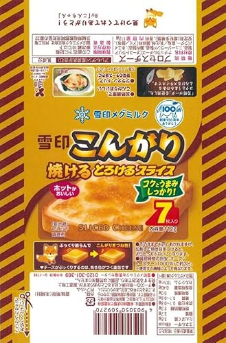 こんがり焼ける とろけるスライス 2