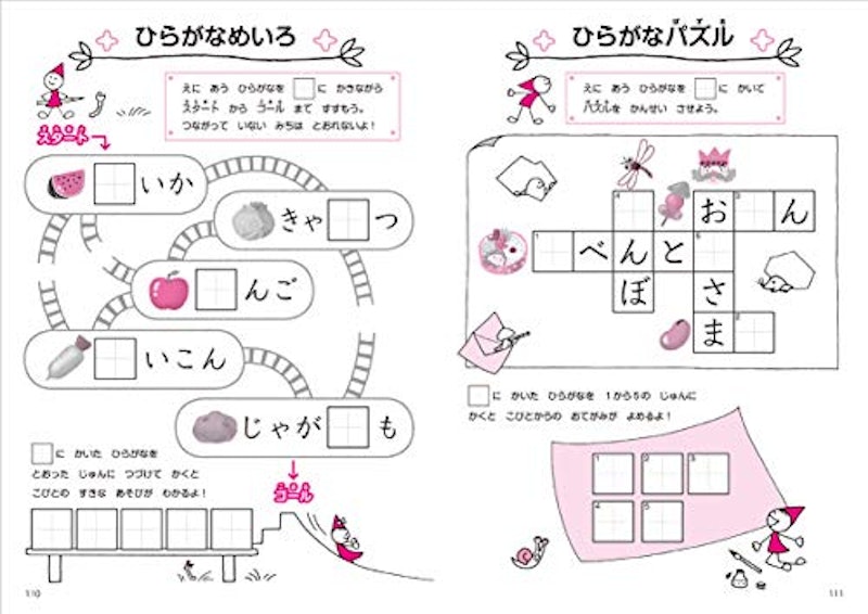 下村式 となえて書くひらがなドリル ひらがな練習ノート 5