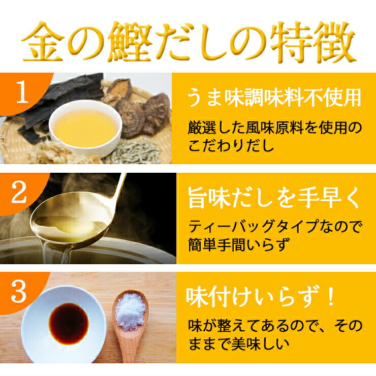 金の鰹だし 4
