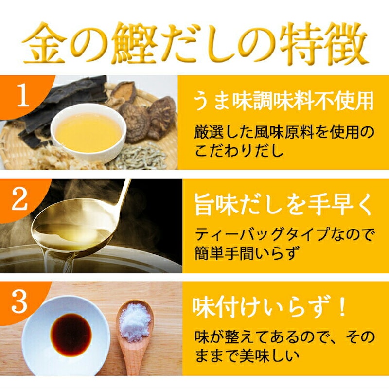 金の鰹だし 4