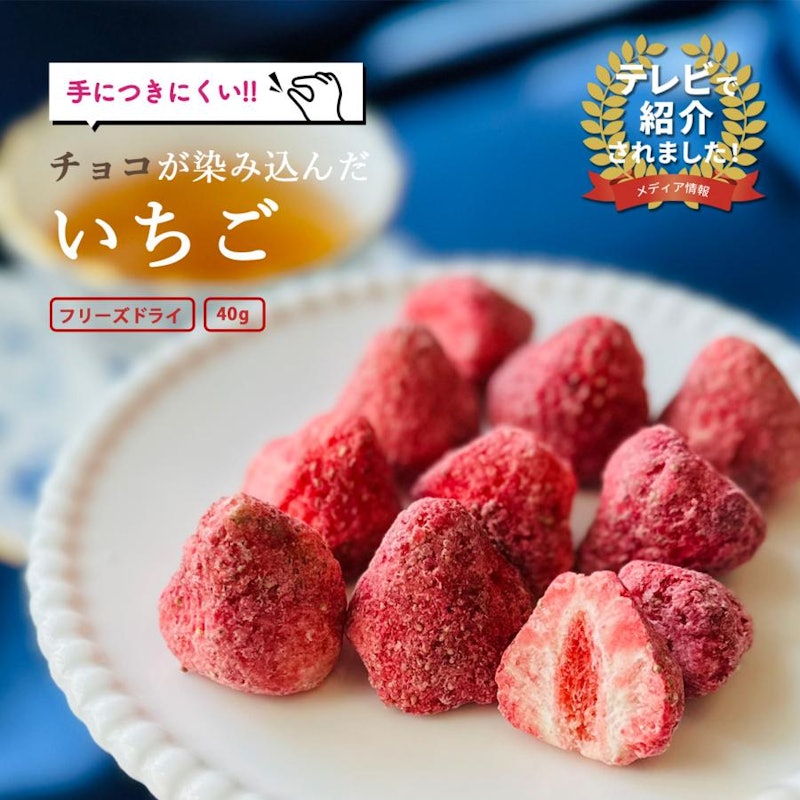 チョコが染み込んだいちご! 1
