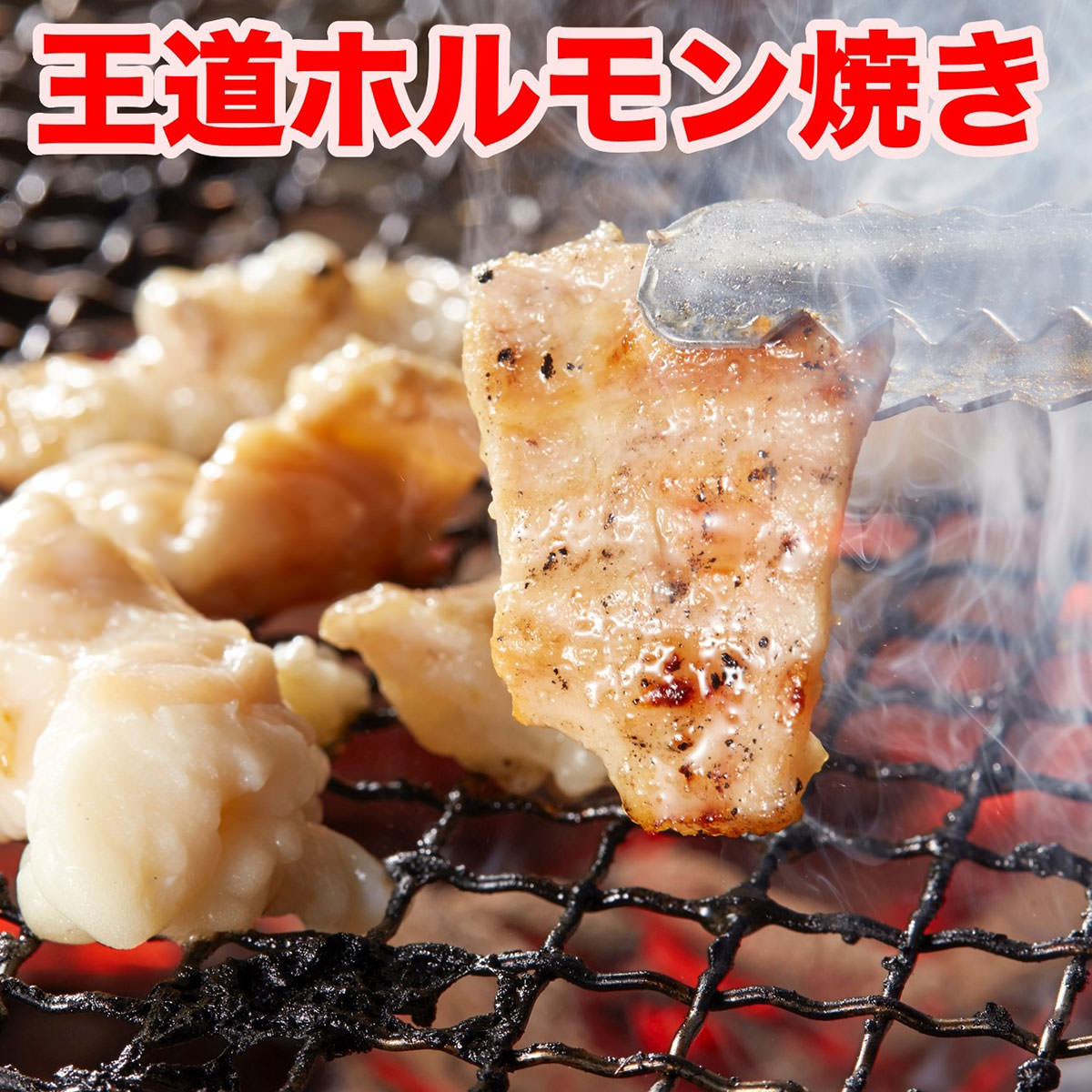 黒毛和牛ホルモン 2