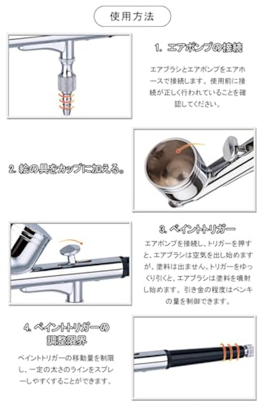 エアブラシ 8