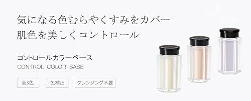 ミネラルコントロールカラーベース 2