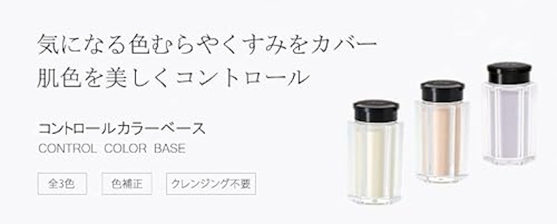 ミネラルコントロールカラーベース 2