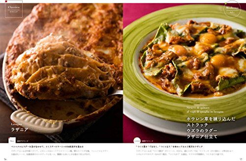 イタリア料理のあたらしい教科書 4