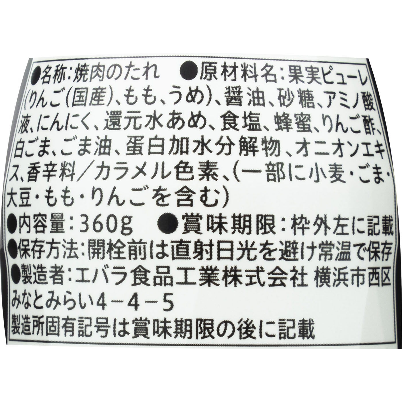 エバラ食品工業 黄金の味 中辛を検証レビュー！焼肉のたれの選び方も紹介 3