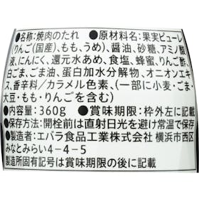 エバラ食品工業 黄金の味 中辛を検証レビュー!焼肉のたれの選び方も紹介 3