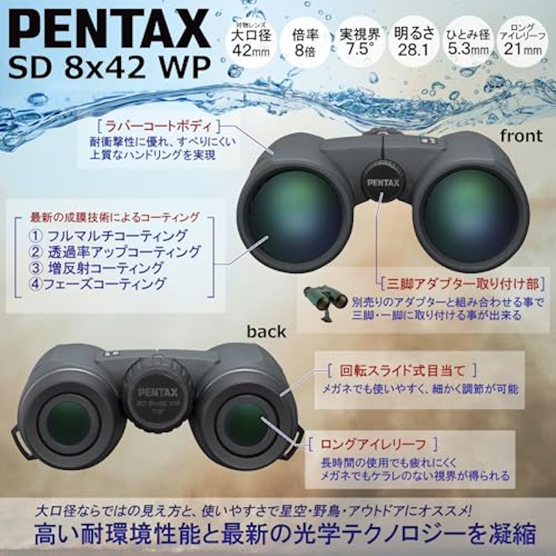 SD 8x42 WP 5