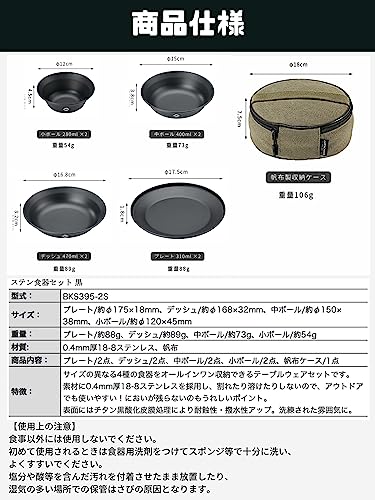 キャンプ飯用ステンレス食器セット 7