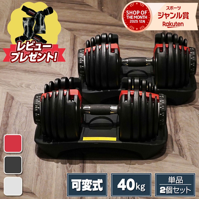 可変式ダンベル 1