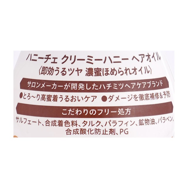 ハニーチェ クリーミーハニー ヘアオイルを全商品と比較 口コミや評判を実際に使ってレビューしました Mybest