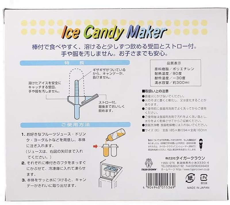 アイスキャンデーメーカー4P 4