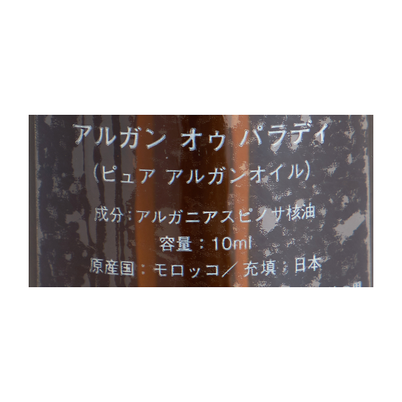 Aux Paradis アルガンオイルを全17商品と比較 口コミや評判を実際に使ってレビューしました Mybest