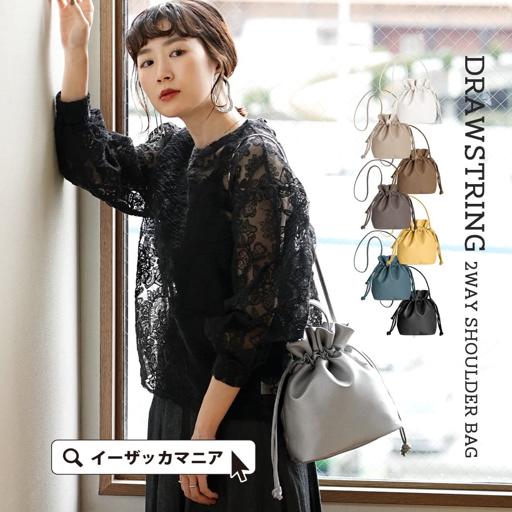 巾着2WAY ショルダーバッグ 2