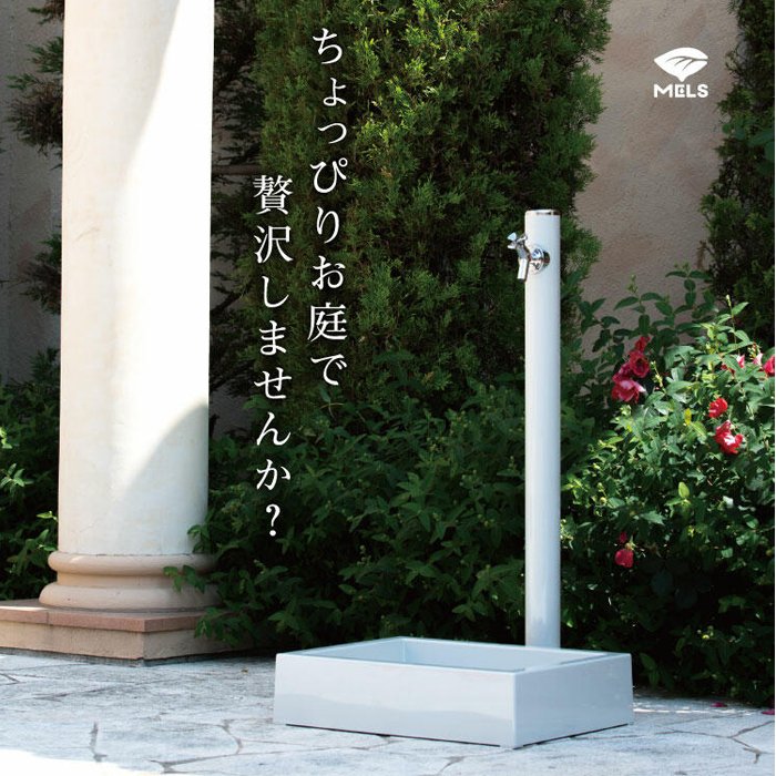 MELS 丸型アルミ水栓柱 スクエアパンセット 6