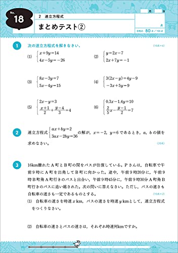 10分間集中ドリル  中2数学 4